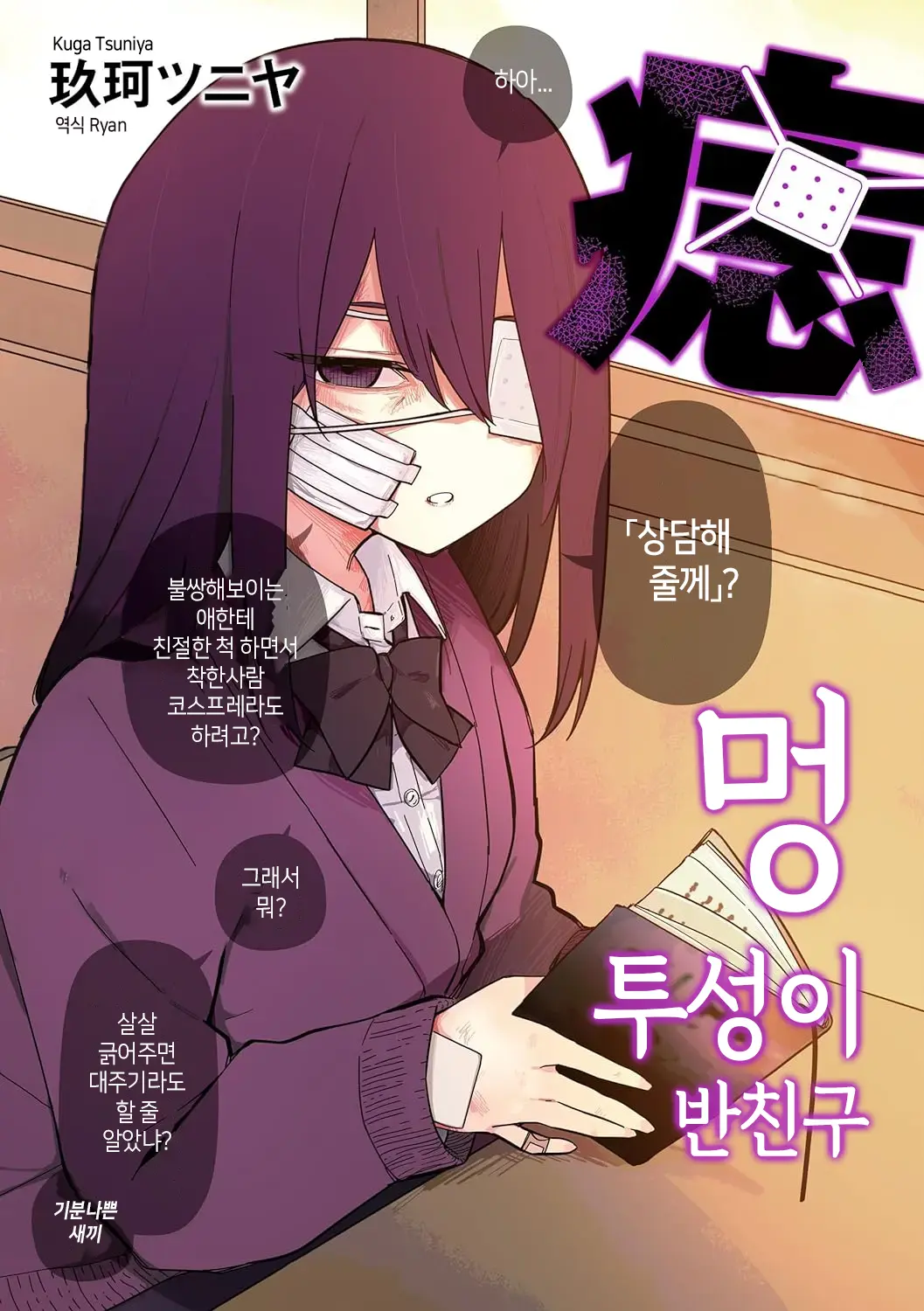 Aza Darake No Classmate + After | 멍투성이 반친구